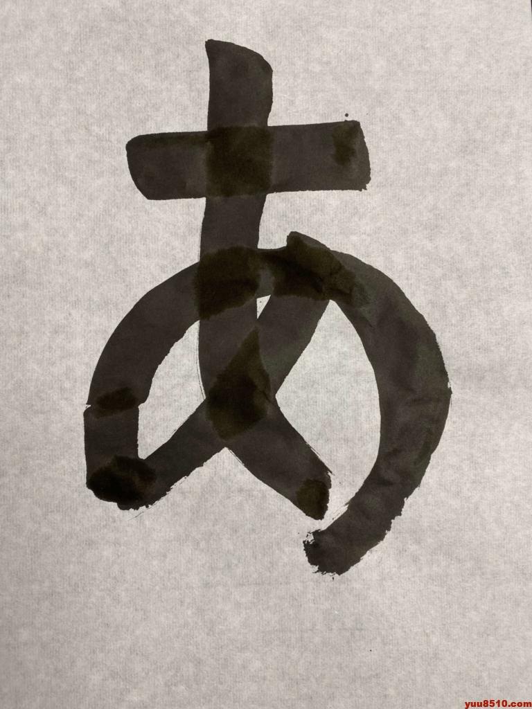 美しい文字を書くための「筆使い」