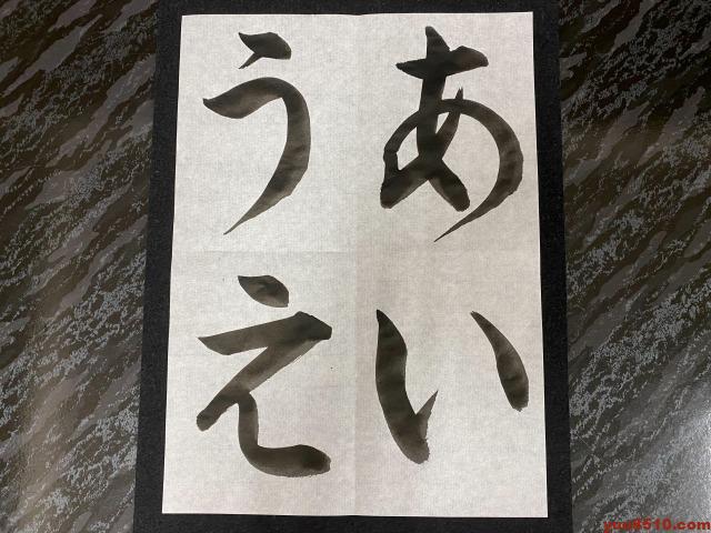 書道ひらがなお手本「あいうえ」
